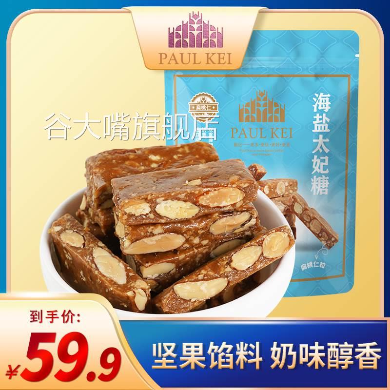 海盐太妃糖旗舰店葡记手工扁桃仁坚果脆糖休闲零食喜糖果年货500g