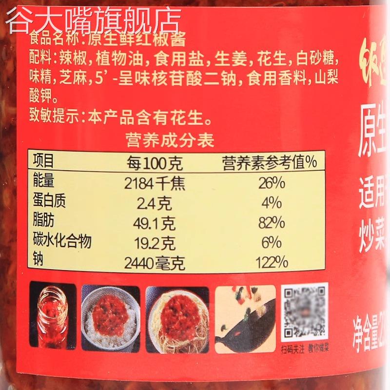 雷总带我去巴黎饭遭殃原生鲜红椒酱辣椒下饭菜重庆风味辣子拌饭面
