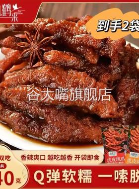 仙鹤来虎皮凤爪320g*2袋鸡爪整爪切碎追剧解馋零食下酒菜旗舰店