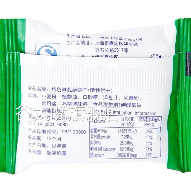 上海三牛饼干上海特色鲜葱酥香葱味整箱散装零食办公室休闲零食品
