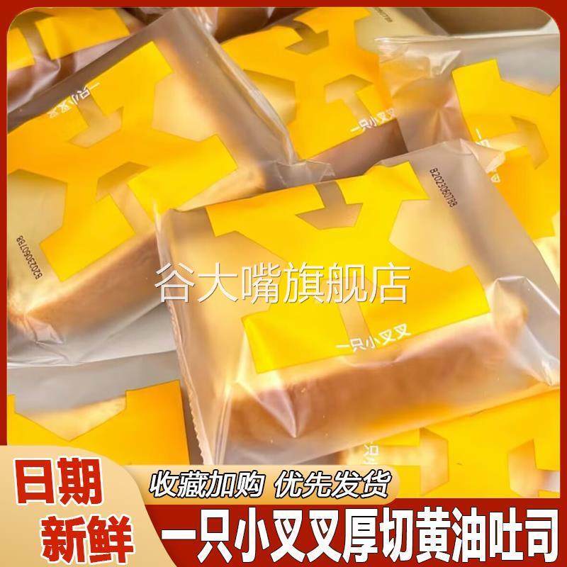一只小叉叉厚切黄油吐司蛋糕手撕面包早餐整箱代餐饱腹食品小零食图片