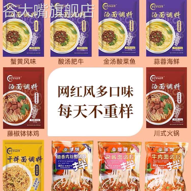 汤面调料家用包小包装懒人煮面专用面调料挂面汤料包下面条调味料