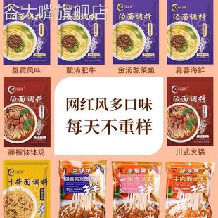 汤面调料家用包小包装懒人煮面专用面调料挂面汤料包下面条调味料