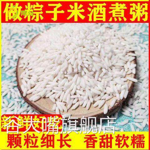 新糯米5斤长粒糯米大糯米新米包粽子新糯米香粘软糯江米2斤包邮