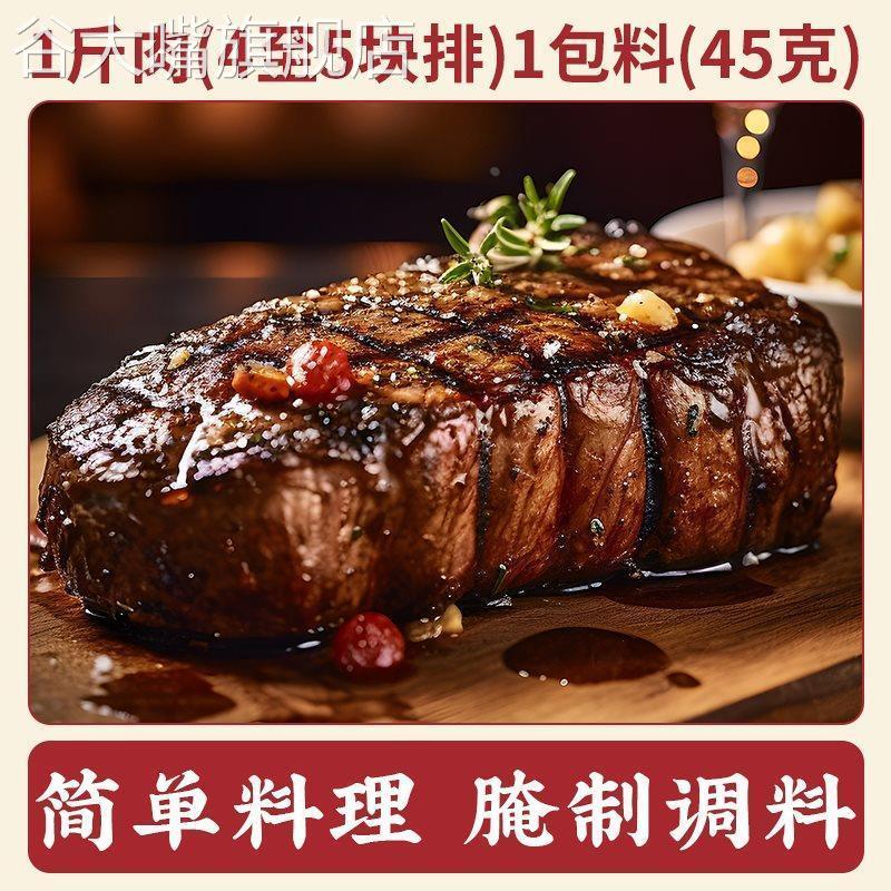 味道夫牛排腌料法式黑椒调料家用腌肉猪扒户外烧烤调味料浓郁美食