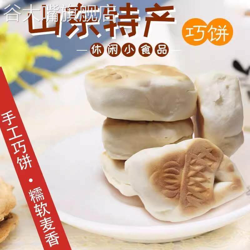 山东巧饼巧果南瓜巧饼饽花馍馍烧饼甜馒头面食早餐老式糕点压缩馍