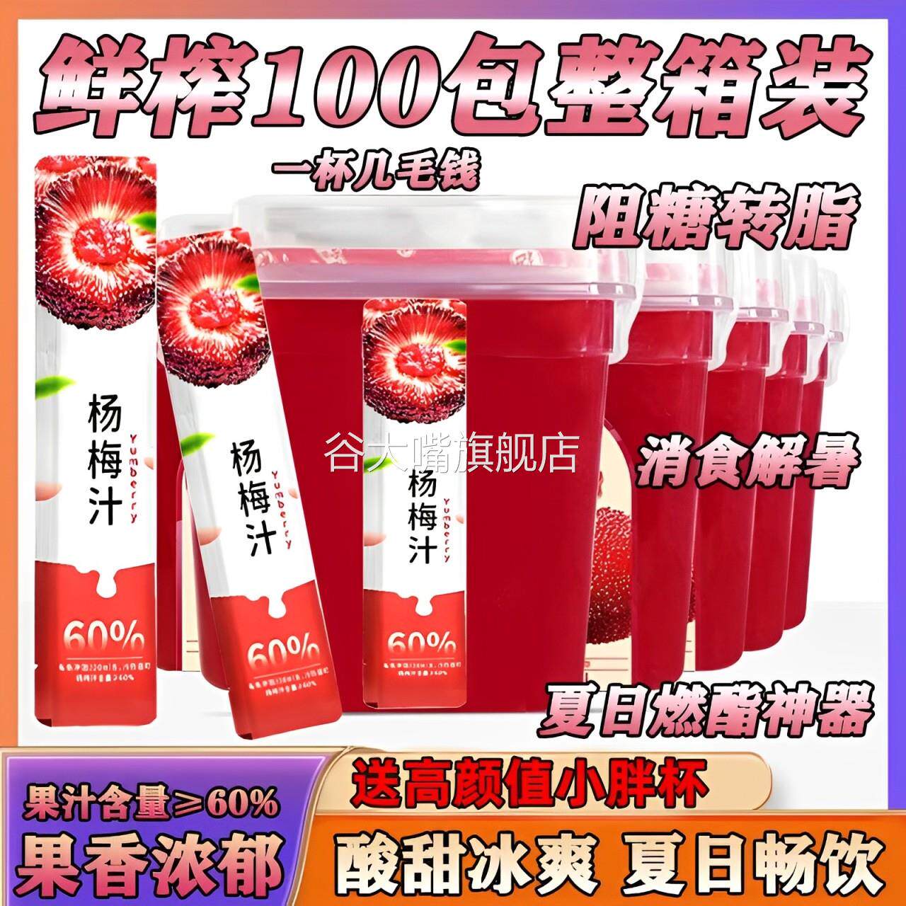 杨梅汁浓缩汁速溶饮料冲剂固体果汁粉夏日解暑酸梅汤冷水冲泡饮品