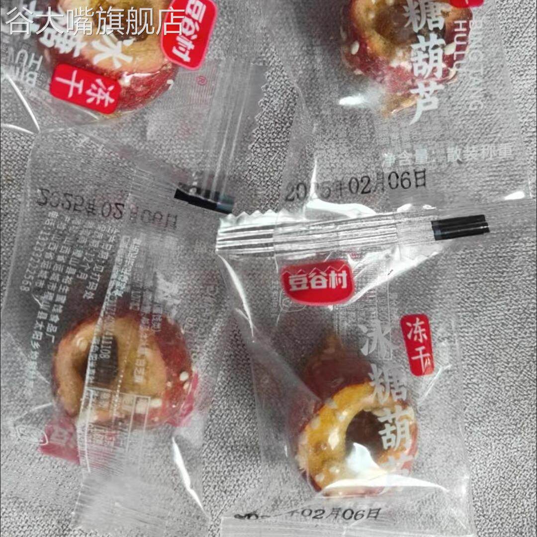 豆谷村冻干冰糖葫芦无核酸甜糖葫芦山楂球老北京口味休闲小零食