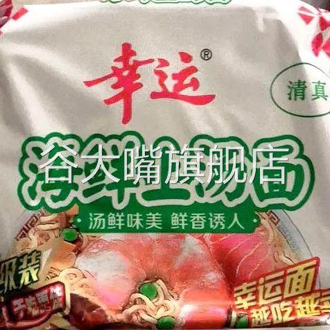 幸运方便面食品方便面海鲜上汤面70g*30袋整箱日期新鲜清真