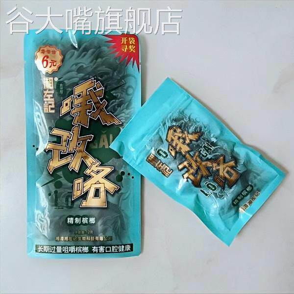湘左记哦改咯槟榔小包装湖南省特产槟榔湘潭铺子爆珠槟榔青果口味