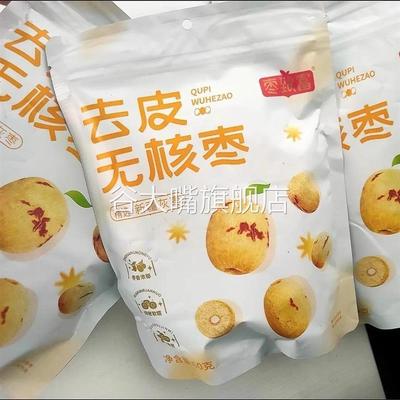 枣致富去皮无核枣新疆若羌灰枣小包装无皮去核免洗红枣工厂直发
