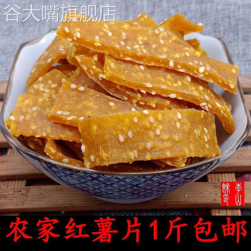湖南特产金桔红薯干陈皮地瓜干芝麻红薯片金桔味甜食孕妇零食包邮