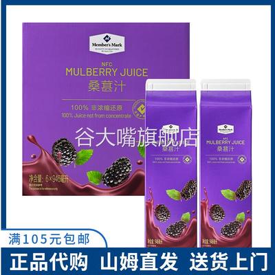 山姆官方旗舰店会员超市代购零食果汁Member's Mark桑葚汁10