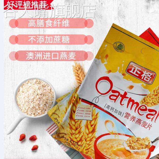 正格1125g营养燕麦片即食免煮冲饮中老年牛奶加钙速溶代餐早餐粥