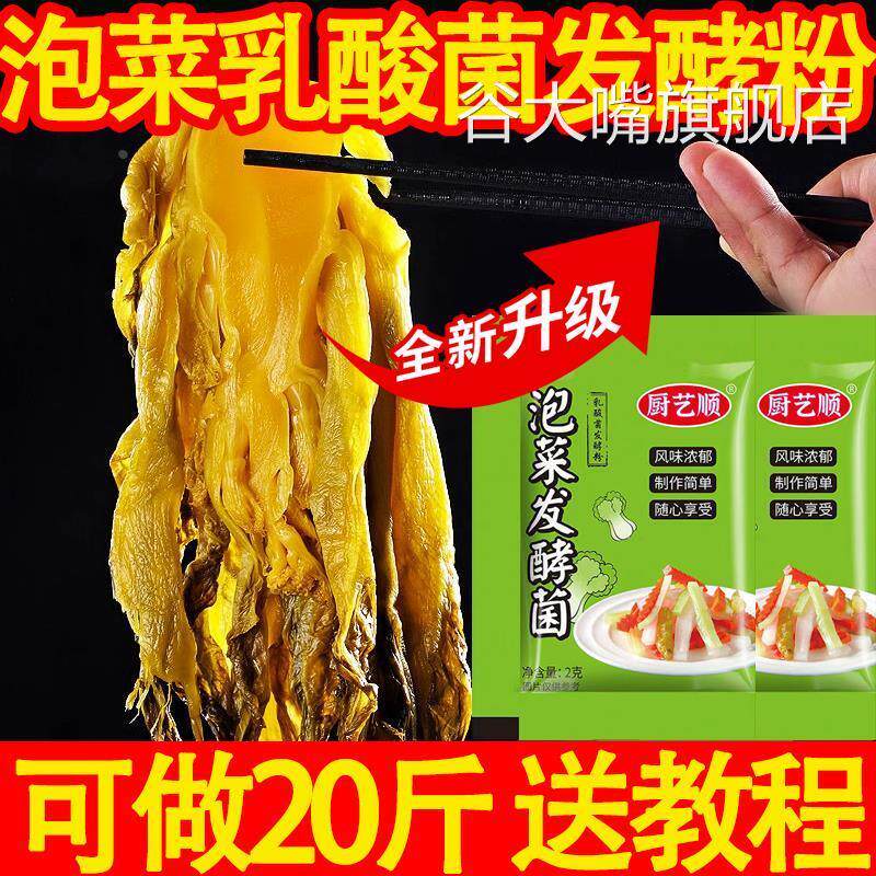 泡菜酸菜乳酸菌发粉四川泡菜专用菌发酵菌粉发酵剂菌泡菜酵母粉