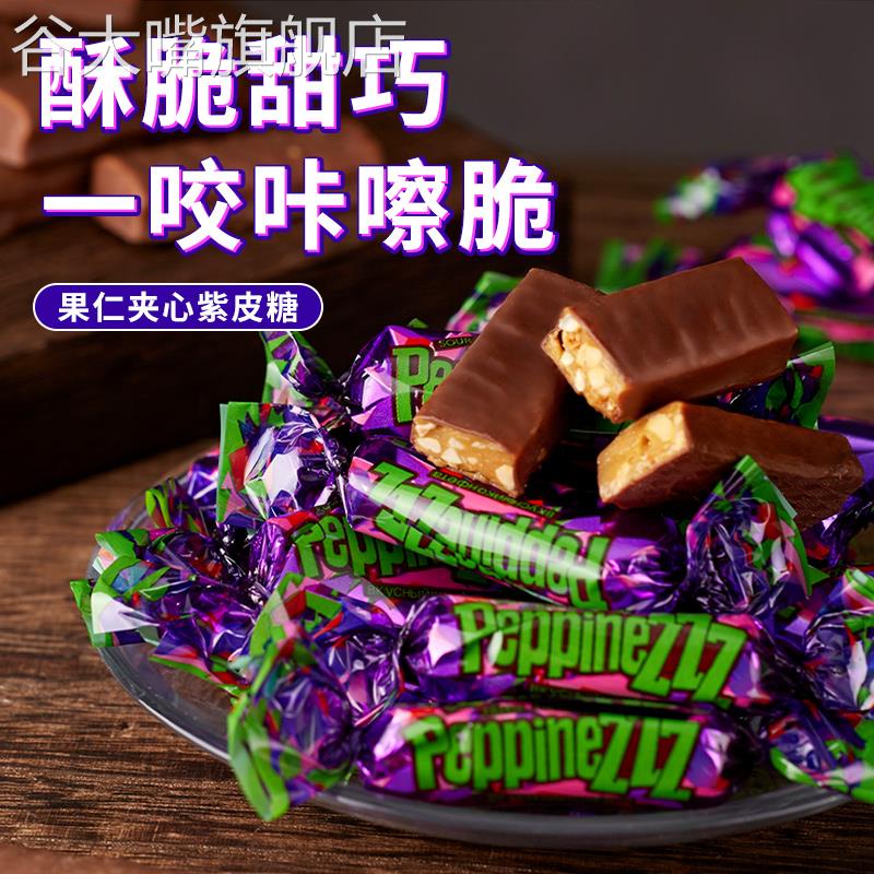 俄罗斯风味紫皮糖正宗网红糖果巧克力糖酥脆糖果零食喜糖年货整箱