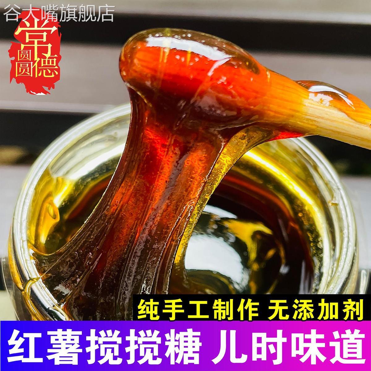 农家纯手工红薯糖湖南特产老式番薯地瓜红薯麦芽糖糖浆拉丝搅搅糖