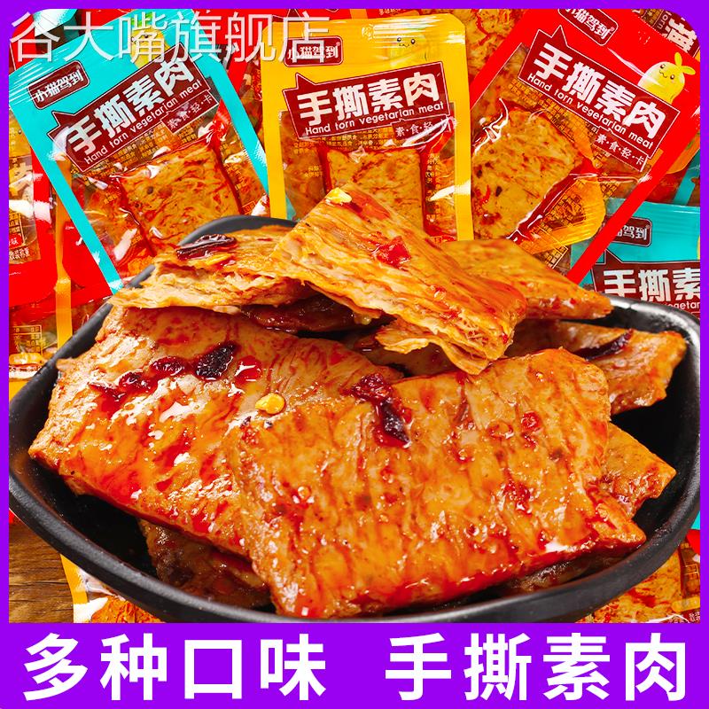 办公室手撕豆干制品辣条素牛肉素牛排解馋小零食小吃休闲食品蛋白