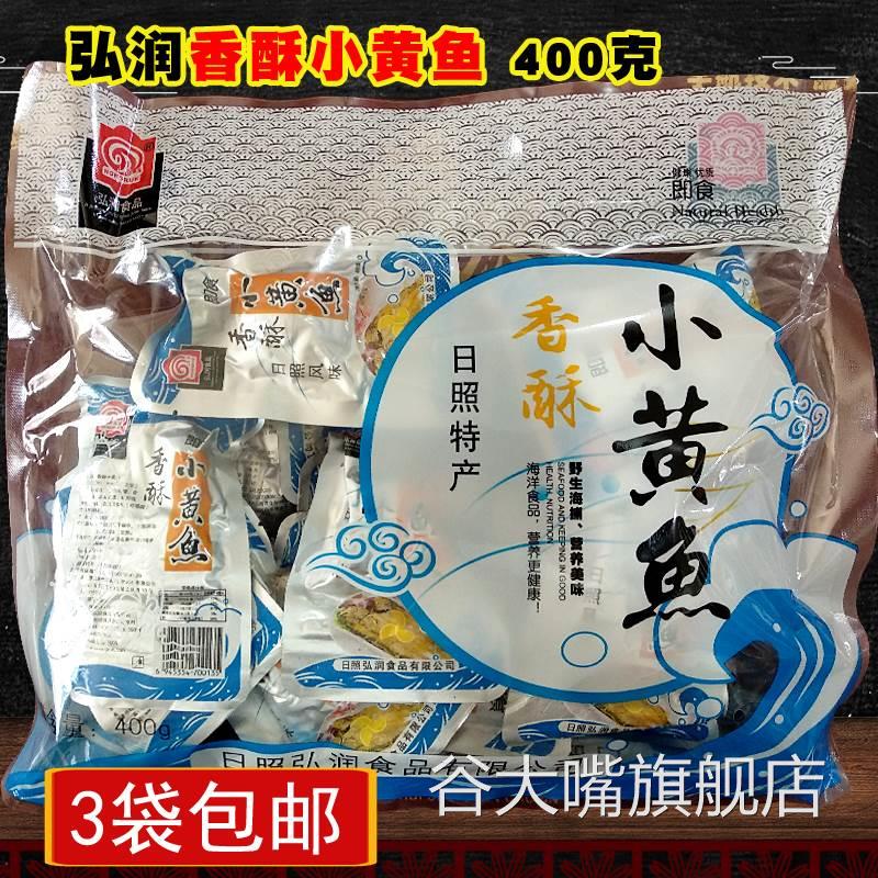 弘润香酥小黄鱼开袋即食小包装好的黄花鱼小吃包不辣罐头日照特产