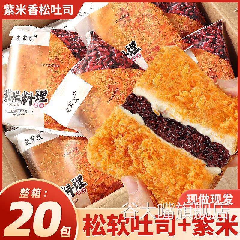 紫米面 面包整箱奶酪夹心吐司早餐三懒人即食健康零食品休闲 小吃