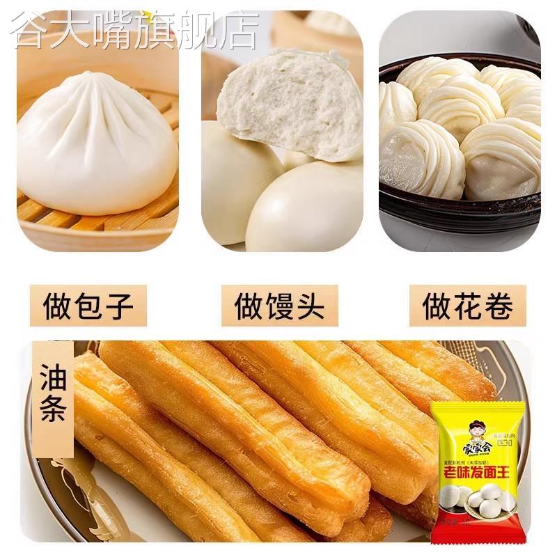 老味发面宝酵母粉老面味王益生菌家用发酵自发粉旗舰店活性泡打粉