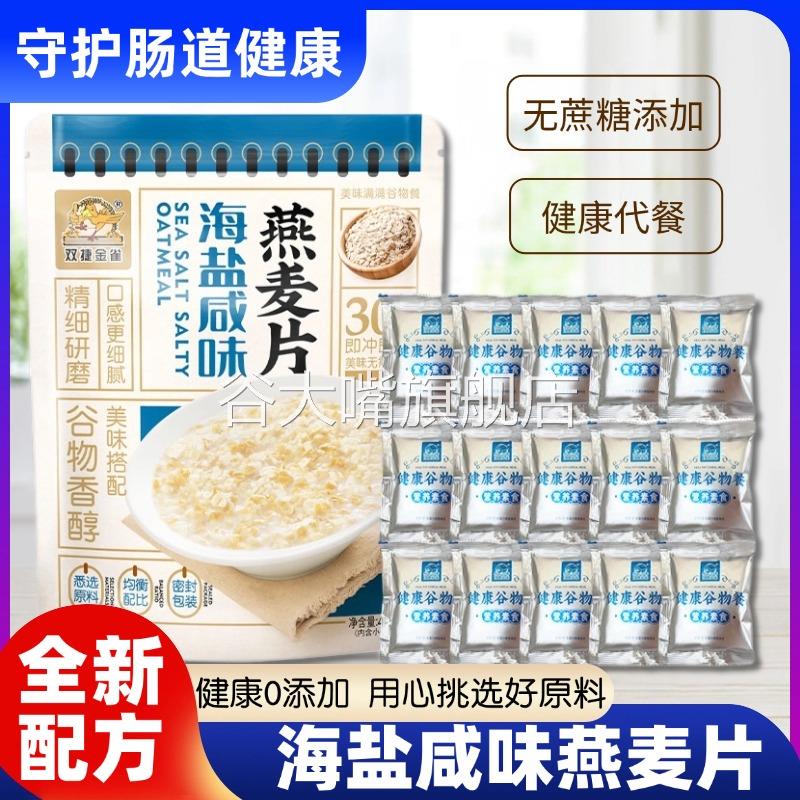 海盐麦片咸味代餐营养早餐谷物健身无添加蔗糖饱腹冲泡即食燕麦