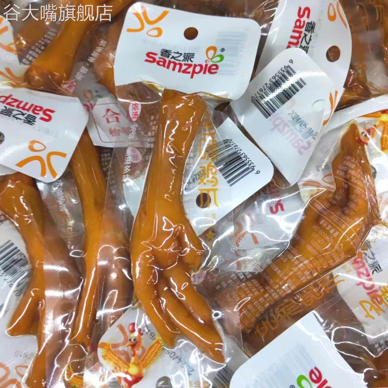 香之派多味鸡抓32g*12包泡椒凤爪卤味特产休闲零食品解馋网红小吃