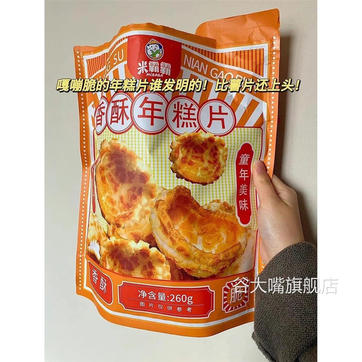 米霸霸香酥年糕片老式虎皮年糕干爆米花宁波膨化爸零食咸蛋黄味炸