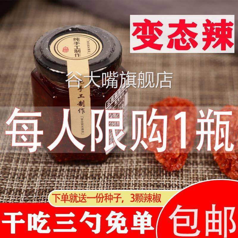 巨辣辣椒酱印度魔鬼椒超辣云南涮涮辣变态椒象鼻辣椒包邮