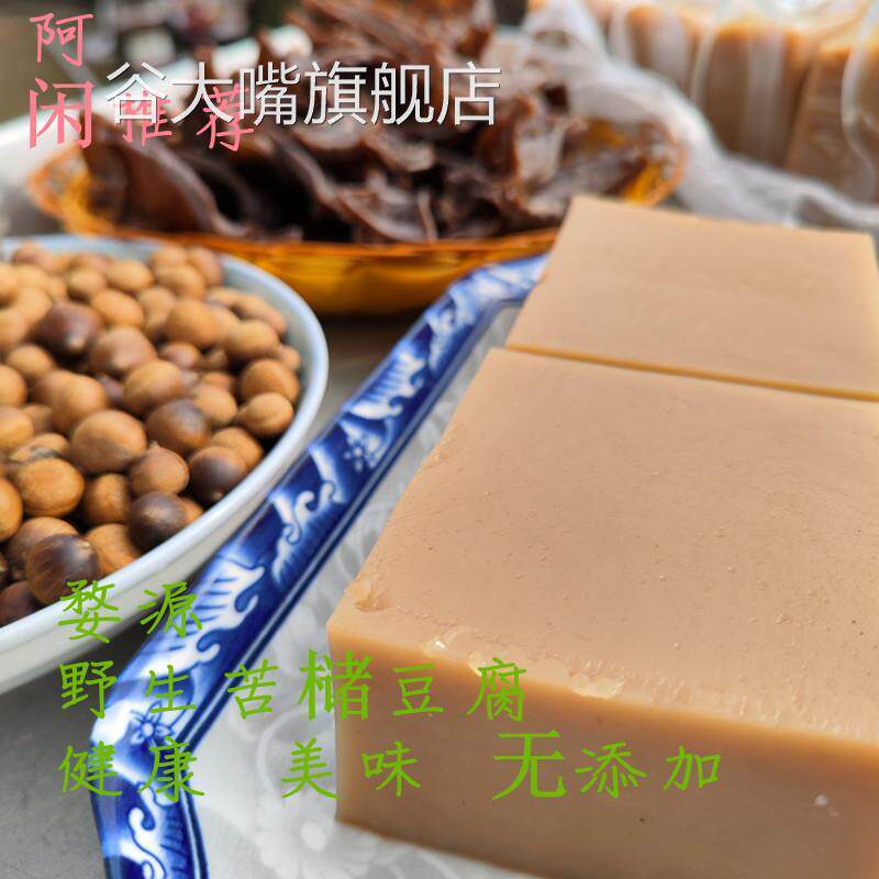 江西特产苦槠子婺源苦槠豆腐农家制作新鲜发货真空包装包邮