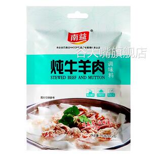 南益炖牛羊肉调料25g清炖羊肉汤羊排骨头专用火锅调味包商用家用