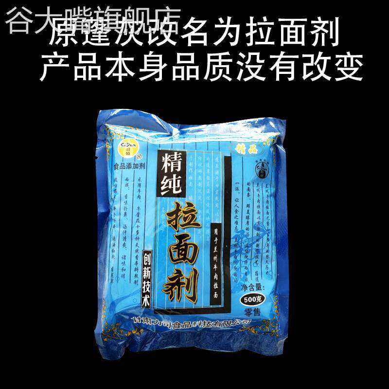 包邮司顿食用精纯蓬灰拉面剂粉兰州拉面专用冷面烩面 增面剂