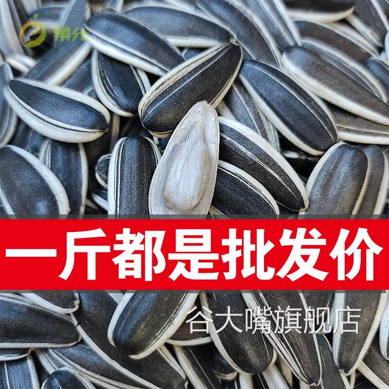 生瓜子特价10斤大整箱商用一斤大号称重 河套皮薄绿色办公食用5斤