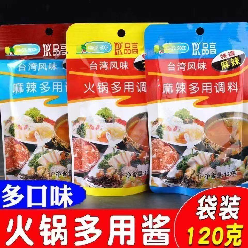 品高多用调料台湾风味蘸料麻辣烫火锅涮锅烧烤酱孜然芝麻酱批发价