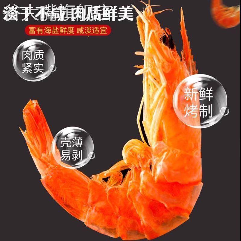舟山即食虾干特大号九节虾开袋即食脆肉仁熟酥海鲜烤虾官方旗舰店