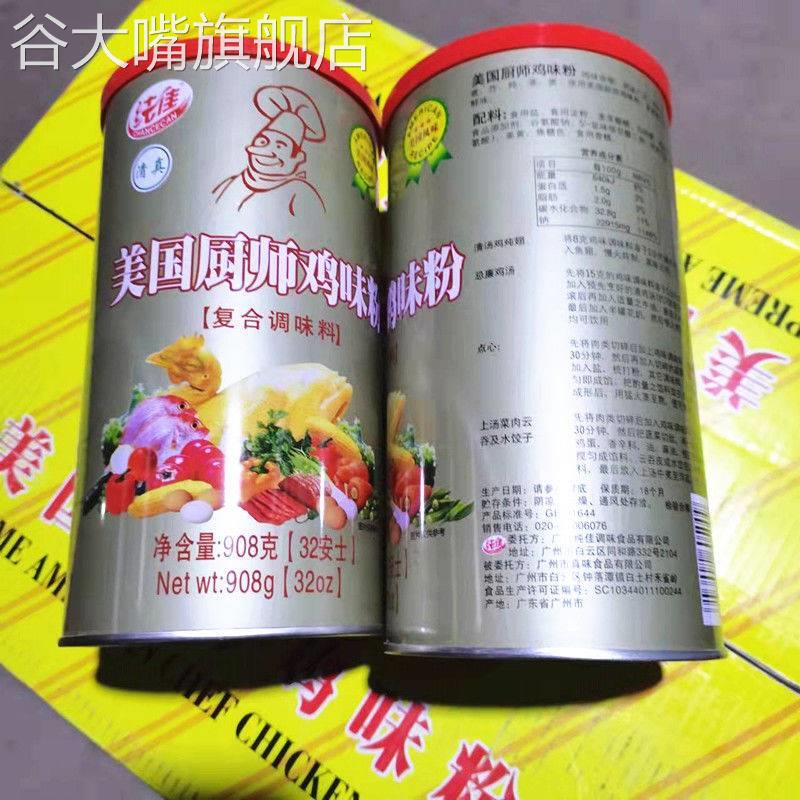 包邮纯佳美国厨师鸡鲜粉908g每桶 鸡味调味料 鸡精鸡粉类调料
