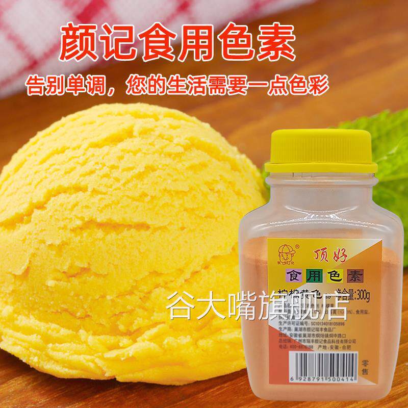 食用顶好柠檬黄级色素颜记色素食品