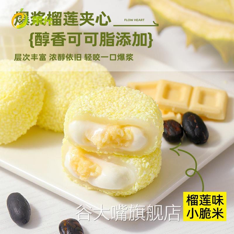 爆浆奶油生巧榴莲泡芙雪媚娘无蔗糖麻薯蛋糕糕点休闲早餐糯米零食