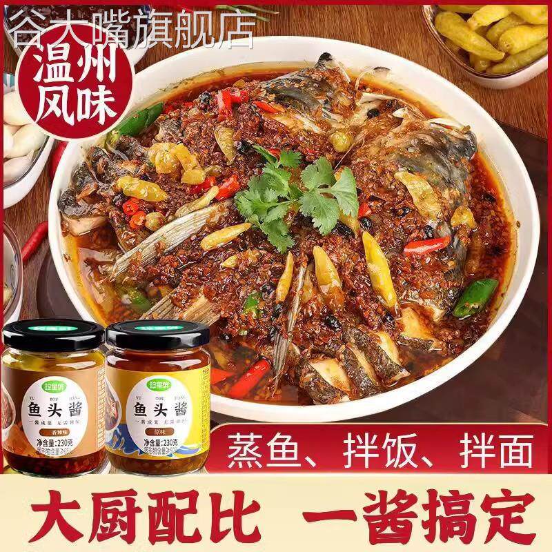 剁椒鱼头专用酱鱼头酱温州旗舰店酱椒风味豆豉蒸鱼酱料家用小米椒