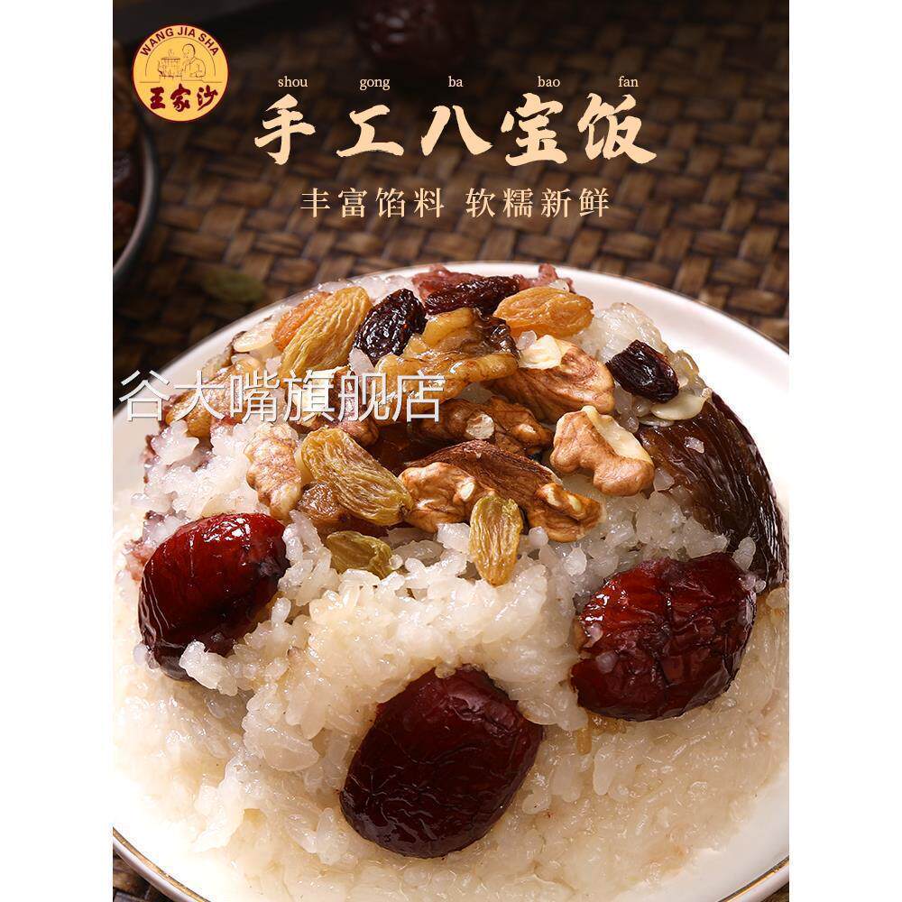 王家沙八宝饭官方旗舰店上海老字号八宝饭血糯米白糯米奶油八宝饭