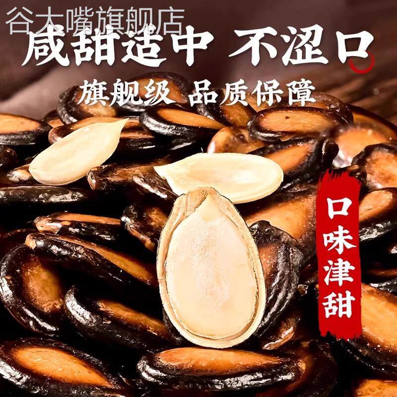 2024年新货话梅味西瓜子新疆特产瓜子黑瓜籽年货休闲零食大颗