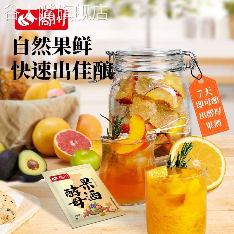 果酒专用酵母官方旗舰店果酒发酵粉家用水果酒曲自制酿酒原料葡萄