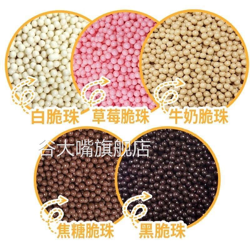 法芙娜巧克力脆脆珠 纯可可脂香脆珍珠黑脆珠焦糖草莓白脆珠烘焙