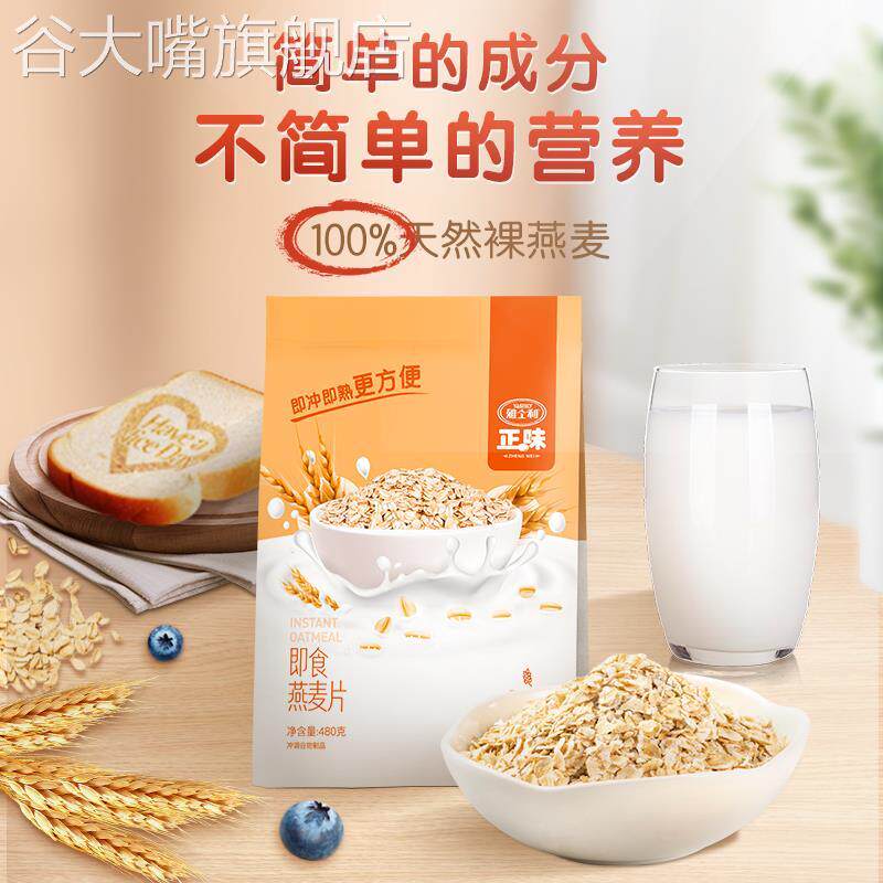 雅士利正味即食麦片480g燕麦片早餐即食麦片营养