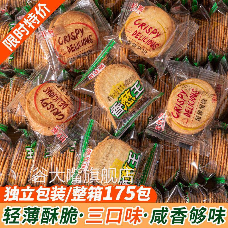 旺达源薄脆饼干香葱王蛋黄味蛋清薄脆小吃早餐零食野外露营小零食