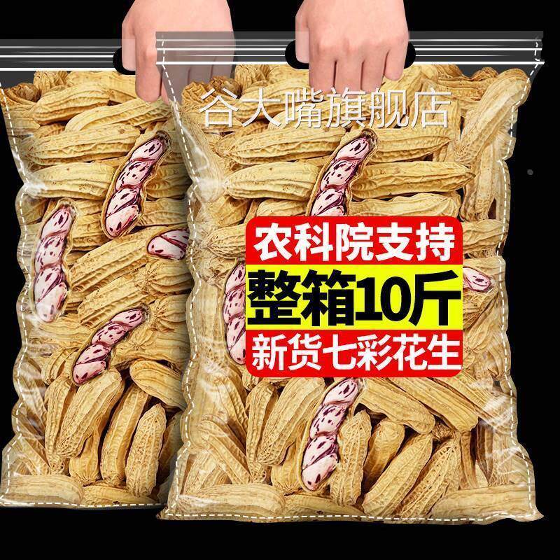 云南特产七彩花生咸干花皮7彩水煮花生晒干原味水煮咸干七彩花生