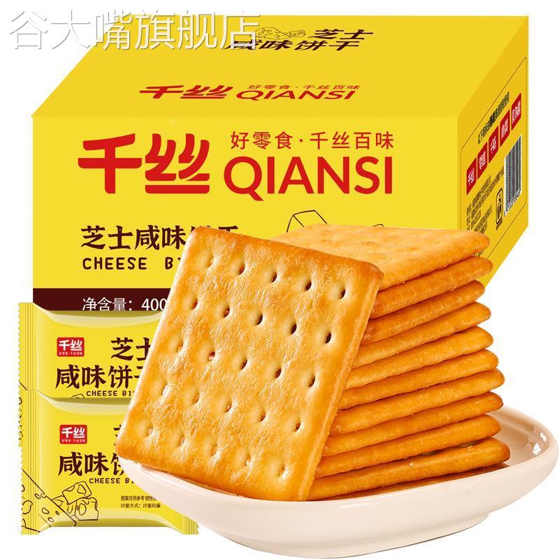 零趣芝士咸味饼干整箱小包装零食薄脆解馋小吃休闲食品散装年货