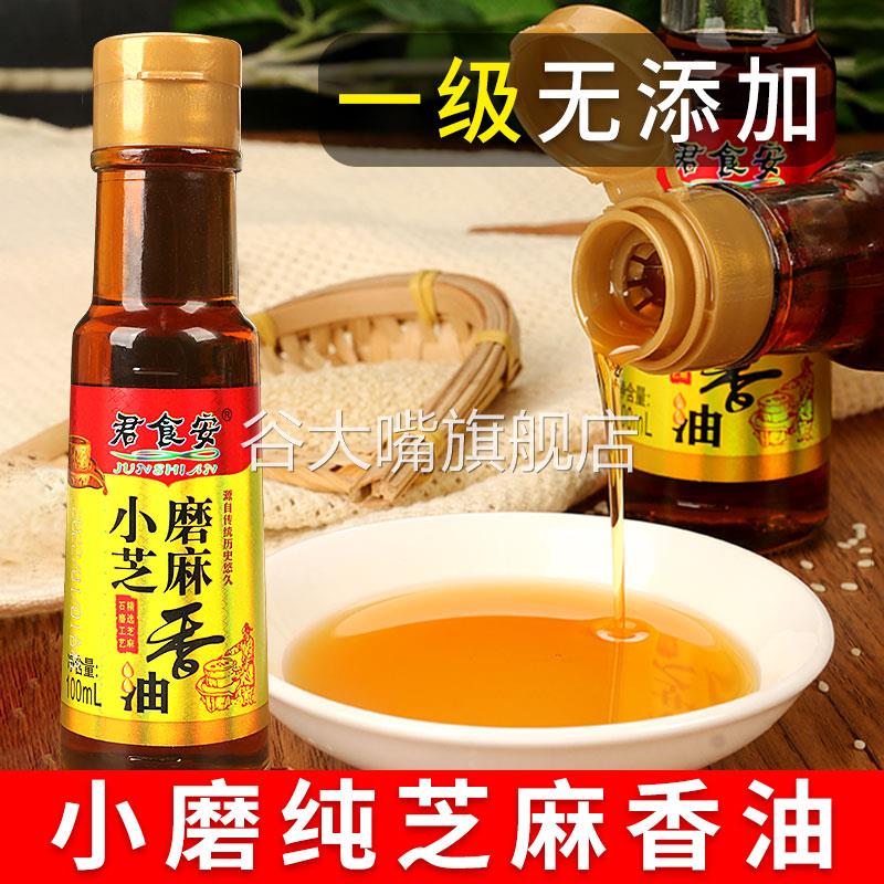 小磨芝麻香油100ml 纯正芝麻油火锅油碟油碟火锅蘸料小瓶麻油家用