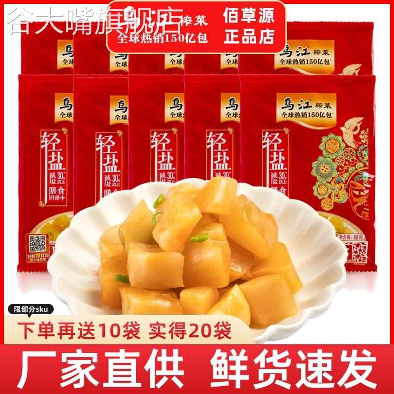 正宗涪陵乌江脆口榨菜芯80克88g*20袋清淡不辣开胃下饭菜咸菜腌菜