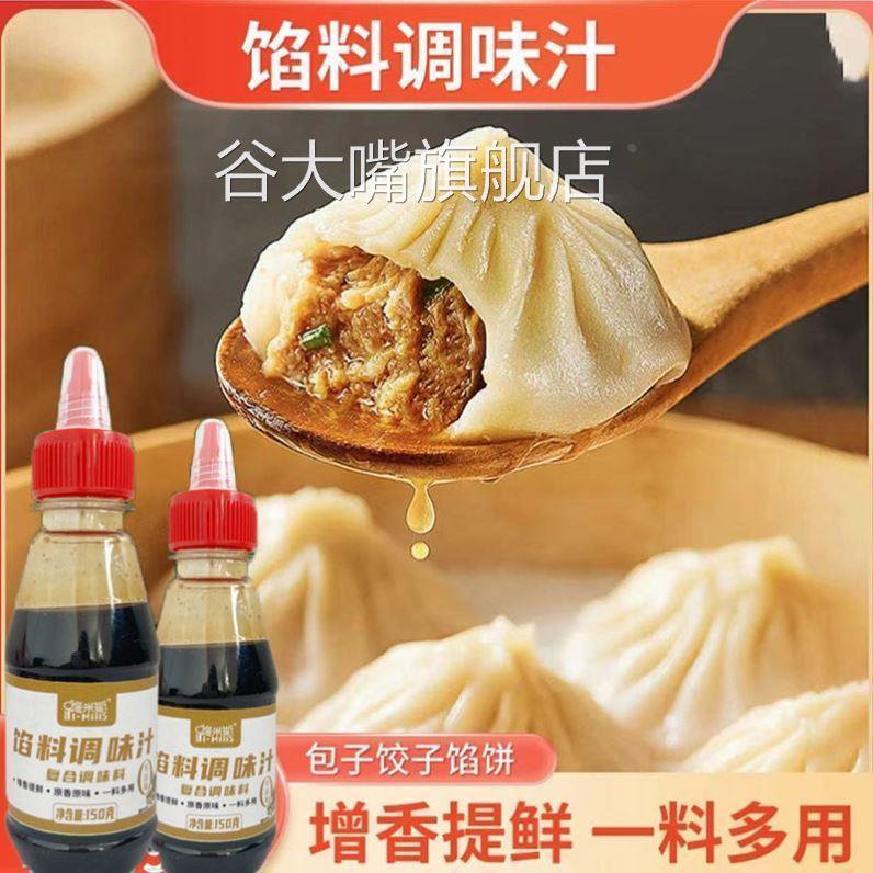 嗨米斯馅料调味汁海米斯包子饺子馅料调味汁拌调馅王调味料旗舰店